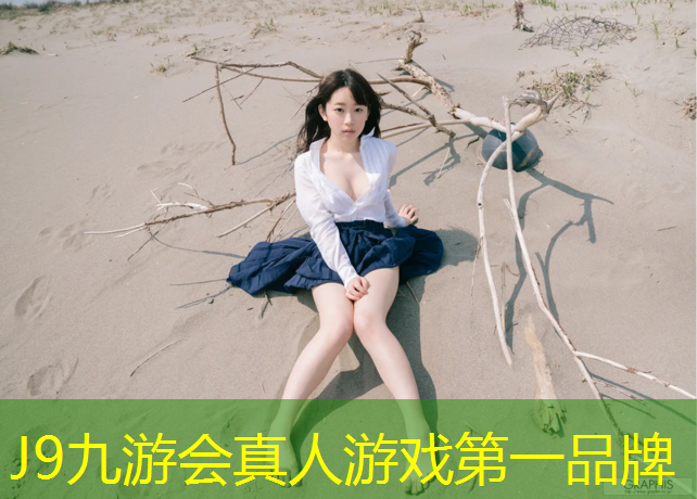 J9九游会官网：佳木斯江边是塑胶跑道吗_